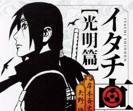 Portada de la primera novela de itachi Portada de una de las novelas de Itachi